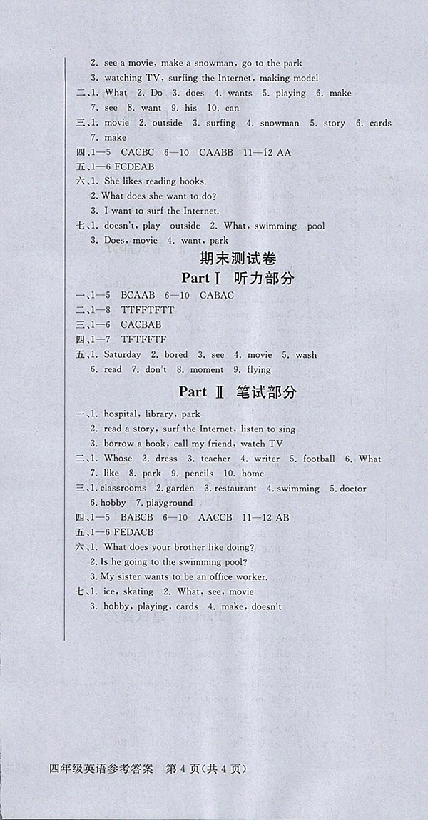 2018年香山狀元坊全程突破導(dǎo)練測(cè)英語(yǔ)四年級(jí)下冊(cè)參考答案