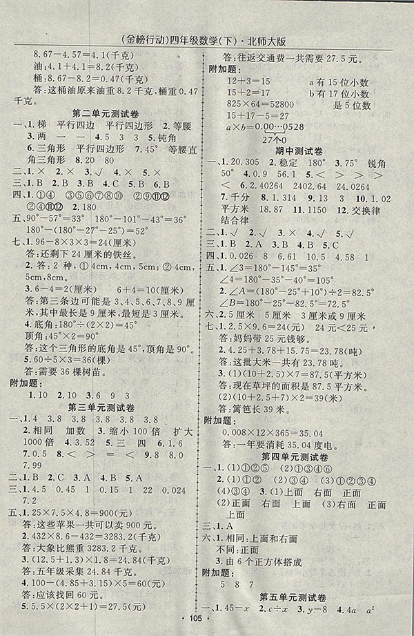 2018北師大版金榜行動高效課堂助教型教輔數(shù)學(xué)四年級下冊參考答案