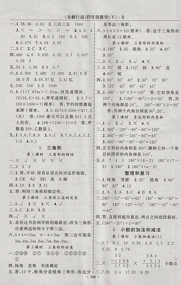 2018人教版金榜行動高效課堂助教型教輔數(shù)學四年級下冊參考答案