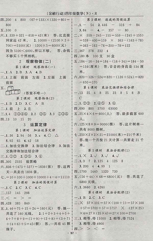 2018人教版金榜行動高效課堂助教型教輔數(shù)學四年級下冊參考答案