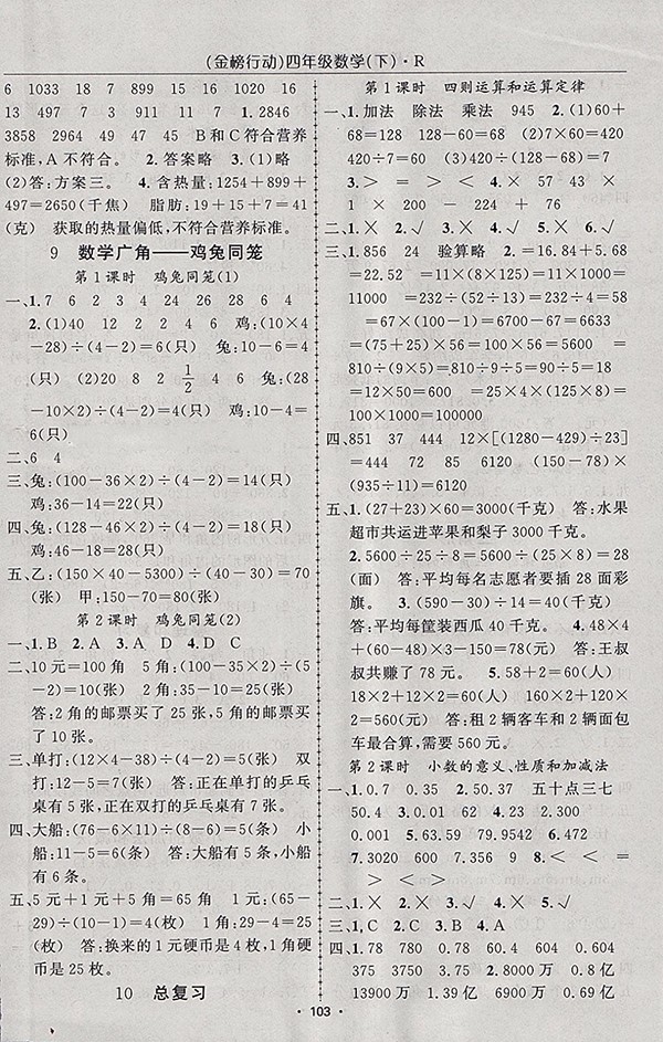 2018人教版金榜行動高效課堂助教型教輔數(shù)學四年級下冊參考答案