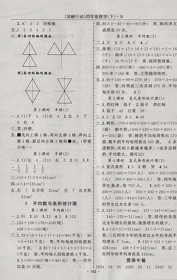 2018人教版金榜行動高效課堂助教型教輔數(shù)學四年級下冊參考答案