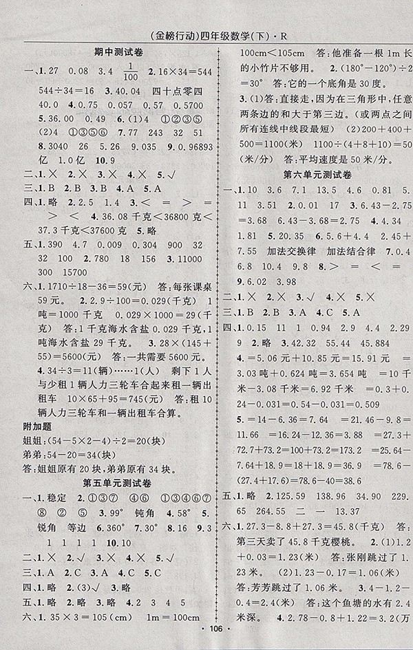 2018人教版金榜行動高效課堂助教型教輔數(shù)學四年級下冊參考答案