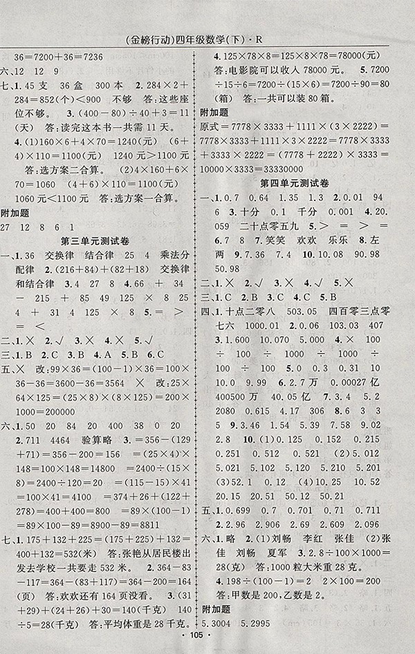 2018人教版金榜行動高效課堂助教型教輔數(shù)學四年級下冊參考答案