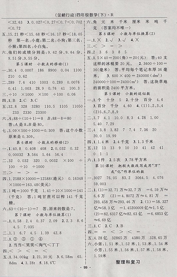 2018人教版金榜行動高效課堂助教型教輔數(shù)學四年級下冊參考答案