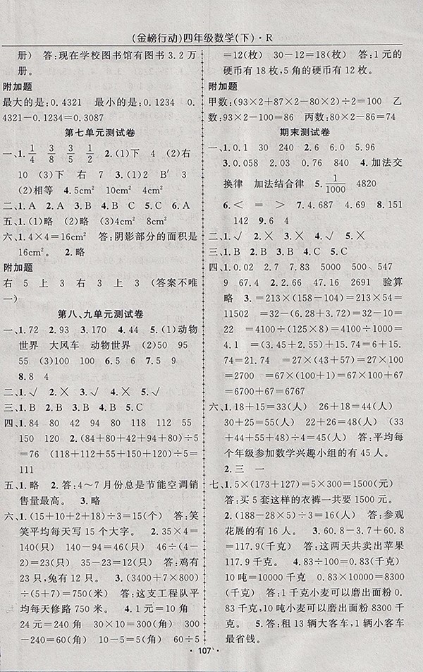 2018人教版金榜行動高效課堂助教型教輔數(shù)學四年級下冊參考答案
