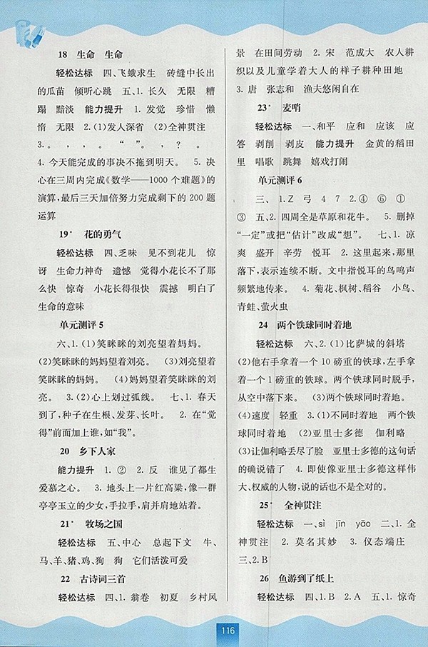 2018人教版自主學(xué)習(xí)能力測(cè)評(píng)語文四年級(jí)下冊(cè)參考答案