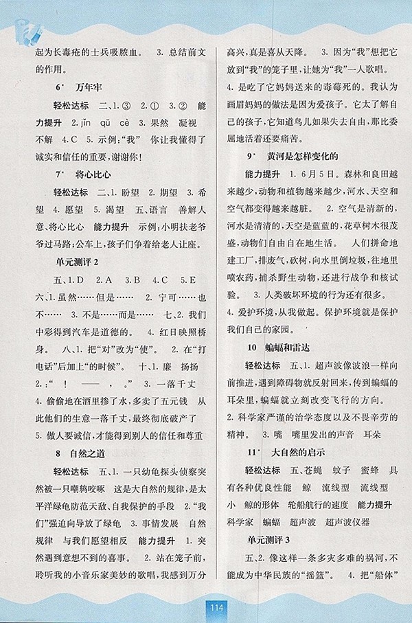 2018人教版自主學(xué)習(xí)能力測(cè)評(píng)語文四年級(jí)下冊(cè)參考答案