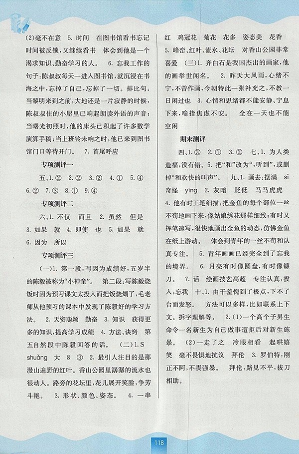 2018人教版自主學(xué)習(xí)能力測(cè)評(píng)語文四年級(jí)下冊(cè)參考答案