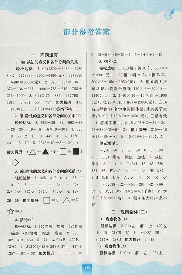 2018人教版自主學(xué)習(xí)能力測評(píng)數(shù)學(xué)四年級(jí)下冊參考答案