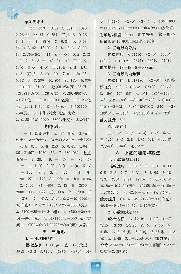 2018人教版自主學(xué)習(xí)能力測評(píng)數(shù)學(xué)四年級(jí)下冊參考答案