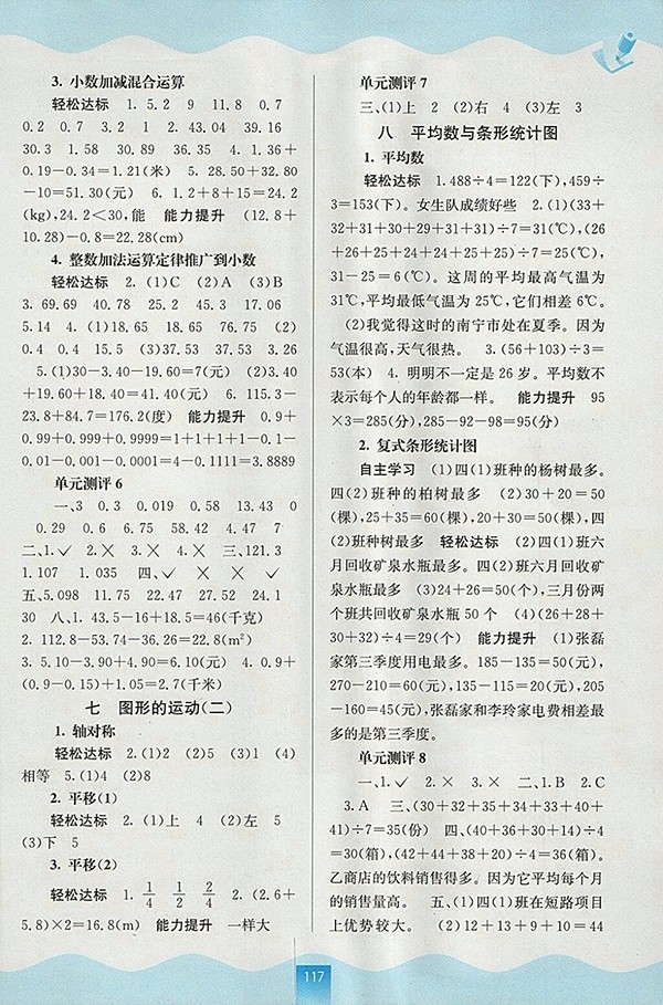 2018人教版自主學(xué)習(xí)能力測評(píng)數(shù)學(xué)四年級(jí)下冊參考答案