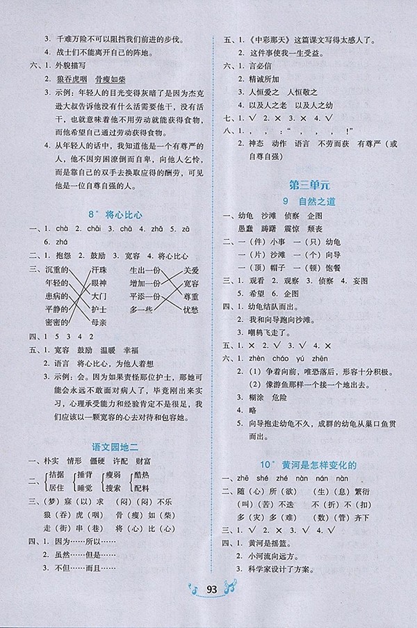 2018人教版百年學(xué)典課時學(xué)練測語文四年級下冊參考答案