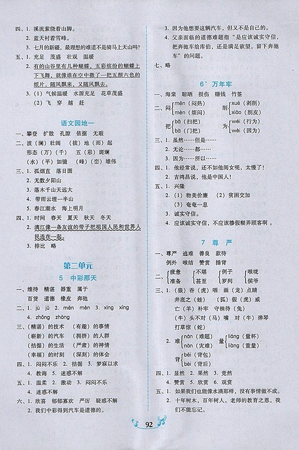 2018人教版百年學(xué)典課時學(xué)練測語文四年級下冊參考答案