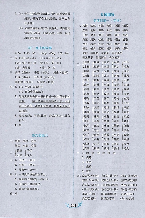 2018人教版百年學(xué)典課時學(xué)練測語文四年級下冊參考答案