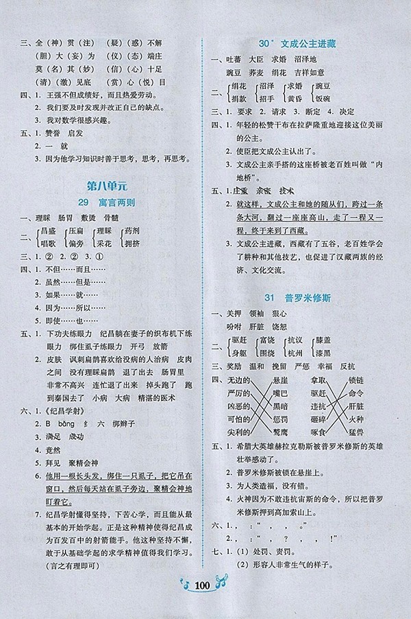 2018人教版百年學(xué)典課時學(xué)練測語文四年級下冊參考答案