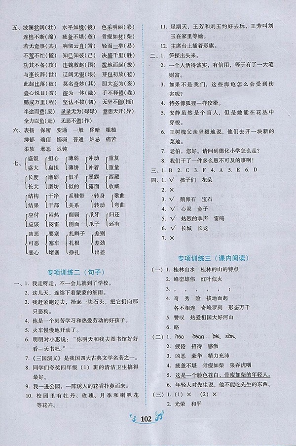 2018人教版百年學(xué)典課時學(xué)練測語文四年級下冊參考答案