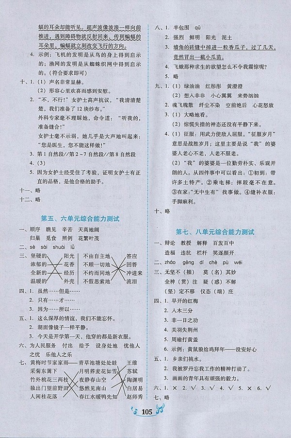 2018人教版百年學(xué)典課時學(xué)練測語文四年級下冊參考答案