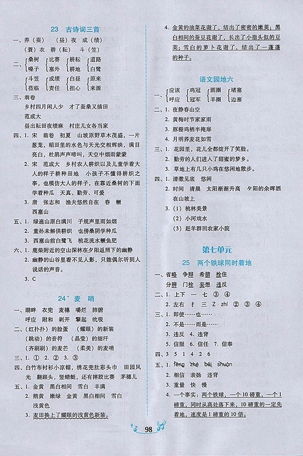 2018人教版百年學(xué)典課時學(xué)練測語文四年級下冊參考答案