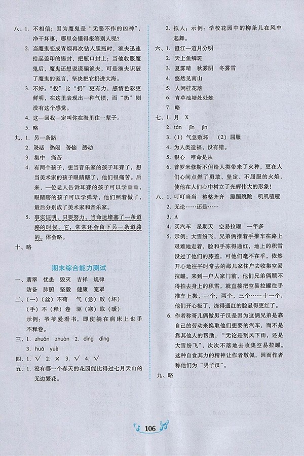 2018人教版百年學(xué)典課時學(xué)練測語文四年級下冊參考答案