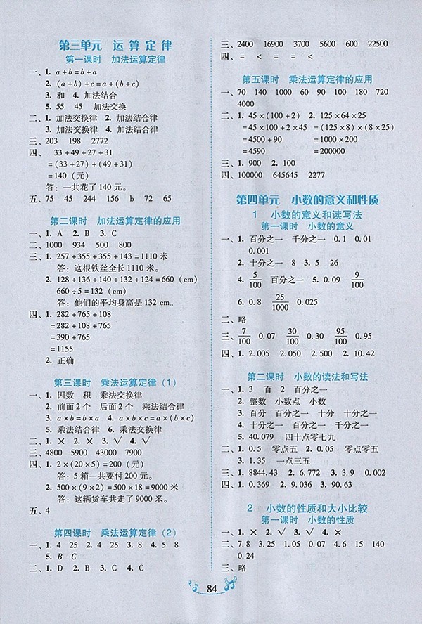 2018人教版百年學(xué)典課時(shí)學(xué)練測(cè)數(shù)學(xué)四年級(jí)下冊(cè)參考答案