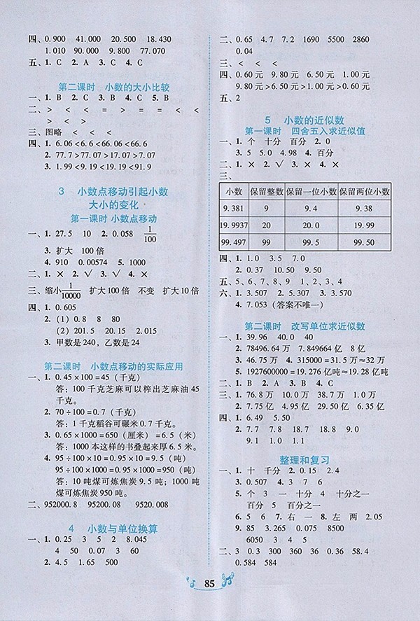2018人教版百年學(xué)典課時(shí)學(xué)練測(cè)數(shù)學(xué)四年級(jí)下冊(cè)參考答案