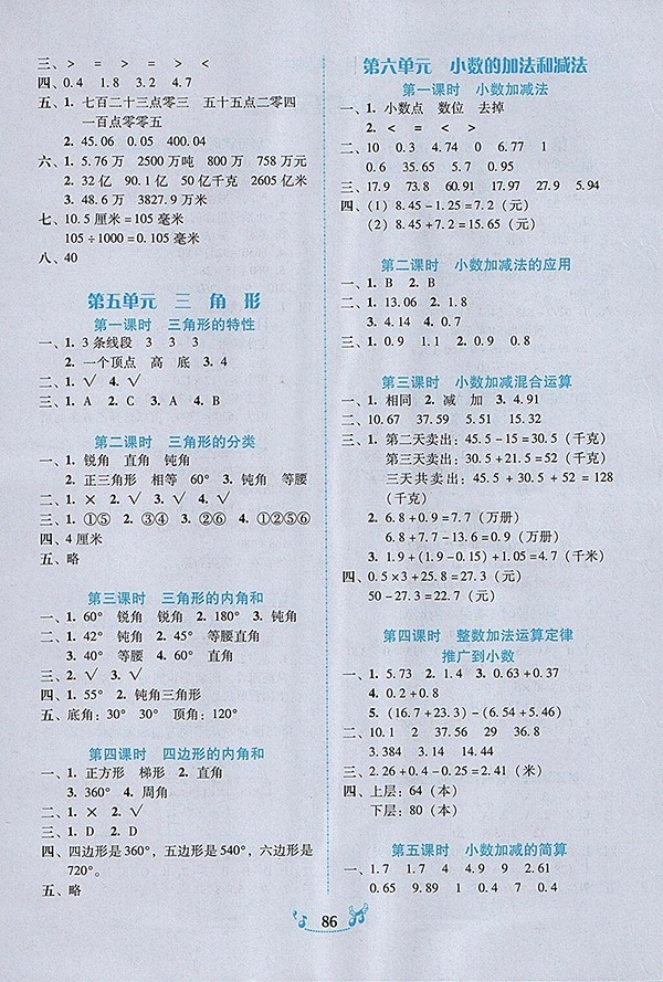 2018人教版百年學(xué)典課時(shí)學(xué)練測(cè)數(shù)學(xué)四年級(jí)下冊(cè)參考答案