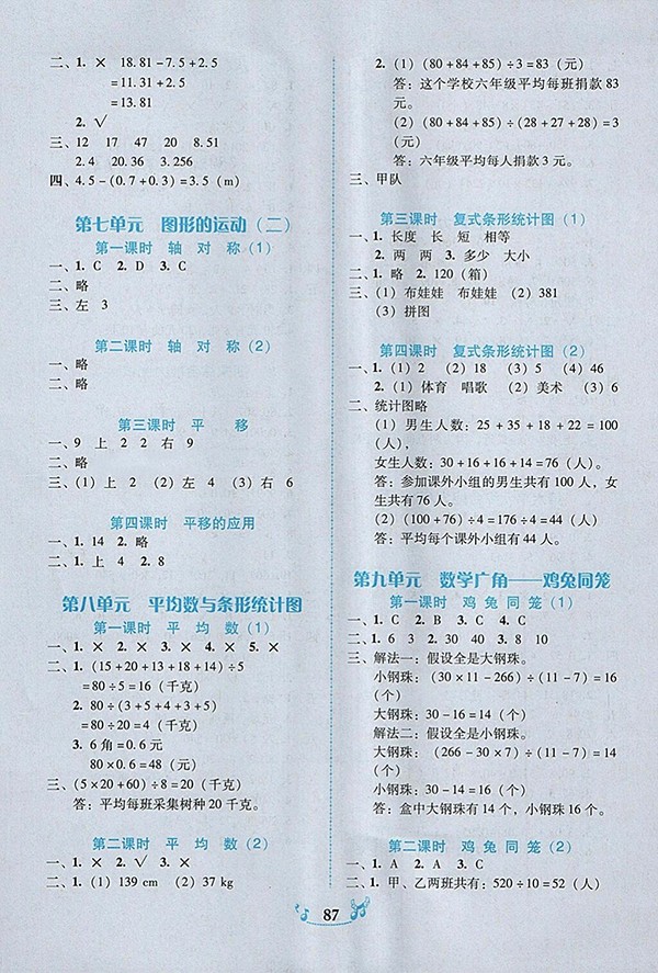 2018人教版百年學(xué)典課時(shí)學(xué)練測(cè)數(shù)學(xué)四年級(jí)下冊(cè)參考答案