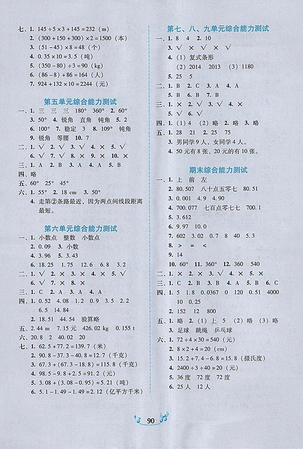 2018人教版百年學(xué)典課時(shí)學(xué)練測(cè)數(shù)學(xué)四年級(jí)下冊(cè)參考答案