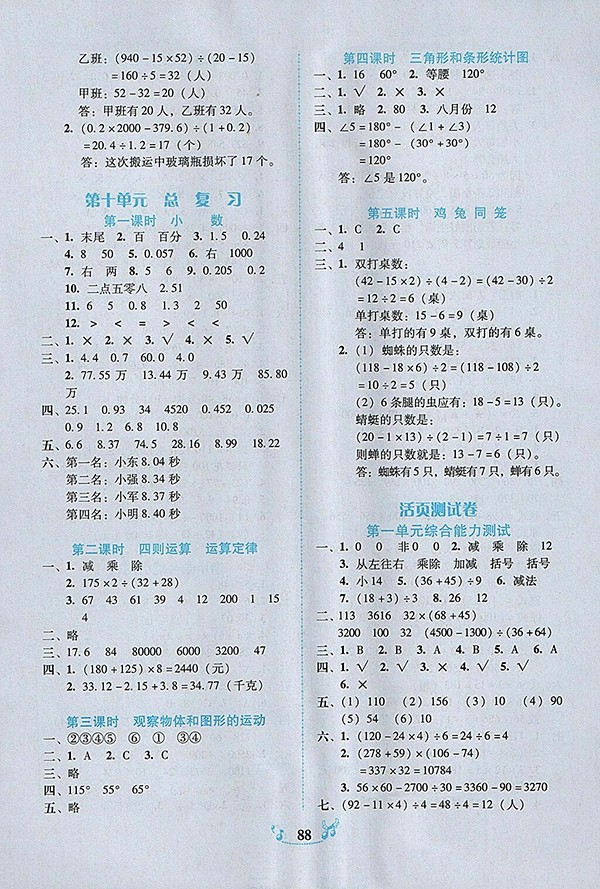 2018人教版百年學(xué)典課時(shí)學(xué)練測(cè)數(shù)學(xué)四年級(jí)下冊(cè)參考答案