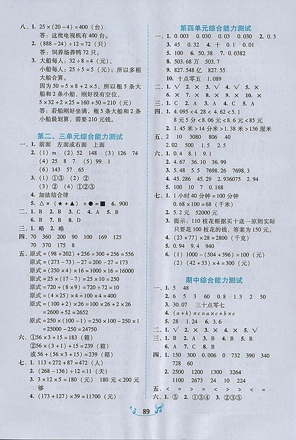 2018人教版百年學(xué)典課時(shí)學(xué)練測(cè)數(shù)學(xué)四年級(jí)下冊(cè)參考答案