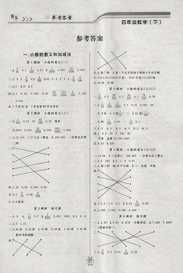2018北師大版狀元陪練課時優(yōu)化設(shè)計數(shù)學(xué)四年級下冊參考答案