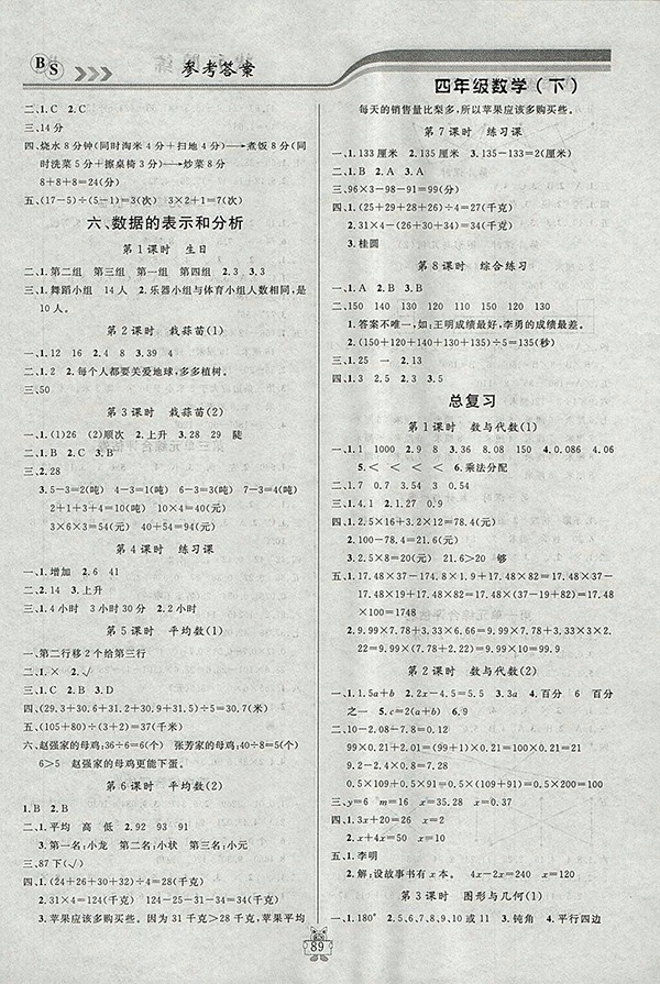 2018北師大版狀元陪練課時優(yōu)化設(shè)計數(shù)學(xué)四年級下冊參考答案