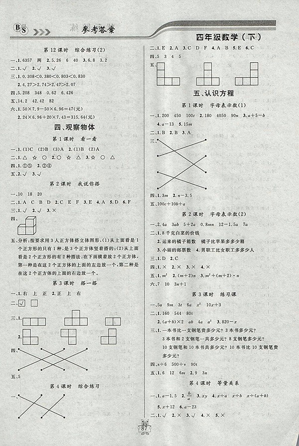 2018北師大版狀元陪練課時優(yōu)化設(shè)計數(shù)學(xué)四年級下冊參考答案