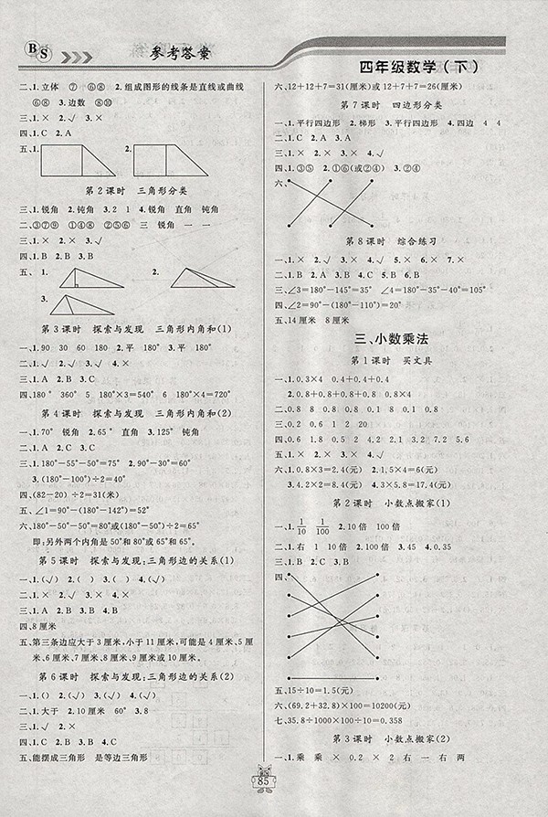 2018北師大版狀元陪練課時優(yōu)化設(shè)計數(shù)學(xué)四年級下冊參考答案