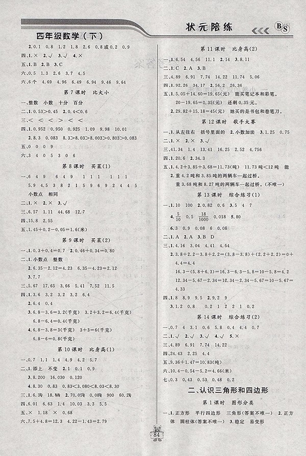 2018北師大版狀元陪練課時優(yōu)化設(shè)計數(shù)學(xué)四年級下冊參考答案