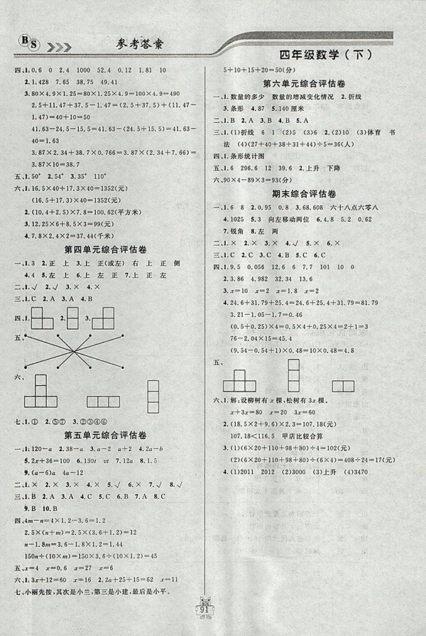 2018北師大版狀元陪練課時優(yōu)化設(shè)計數(shù)學(xué)四年級下冊參考答案