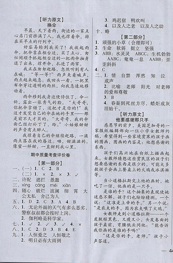 2018年狀元坊全程突破AB測試卷語文四年級下冊參考答案