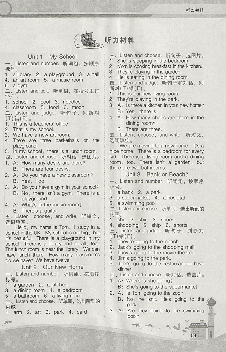 2018粵人民版中山專版新課程學(xué)習(xí)輔導(dǎo)英語四年級下冊參考答案