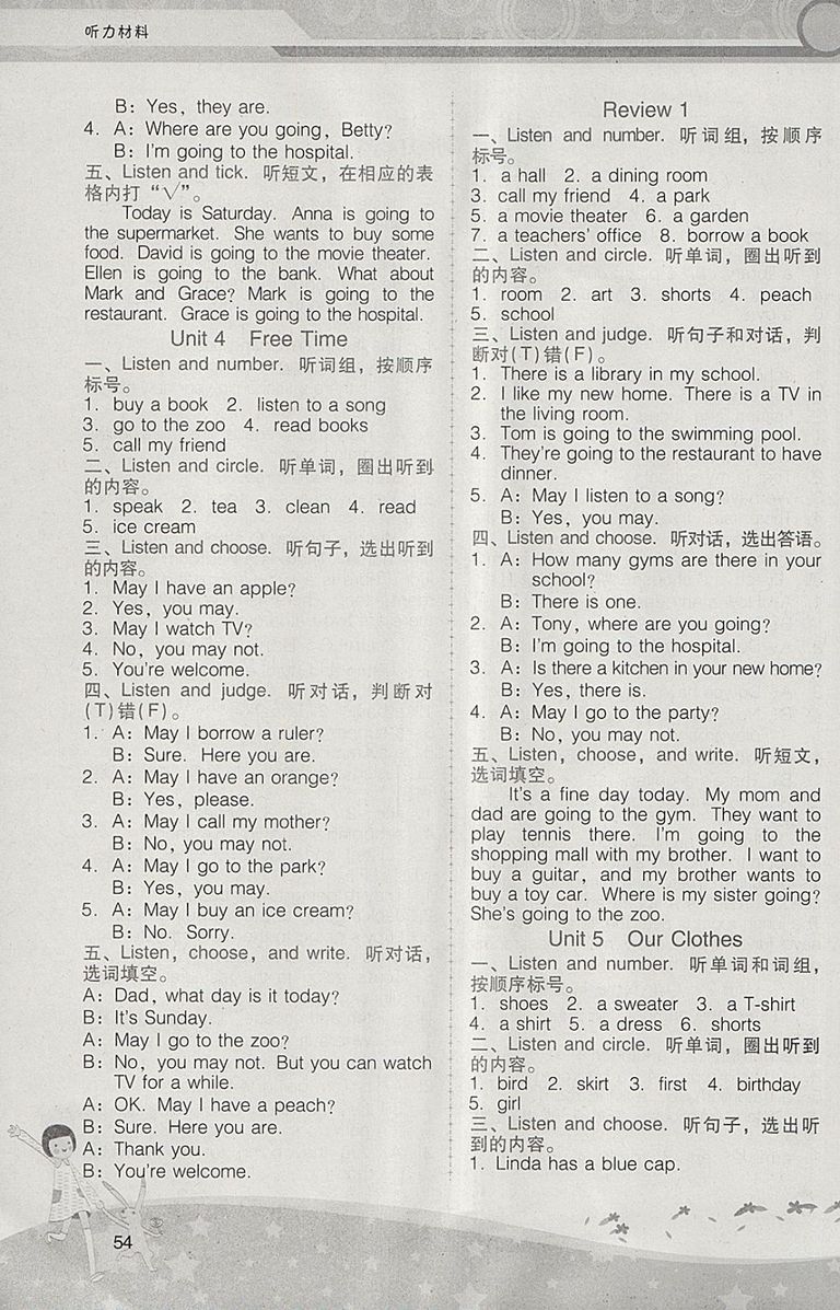 2018粵人民版中山專版新課程學(xué)習(xí)輔導(dǎo)英語四年級下冊參考答案
