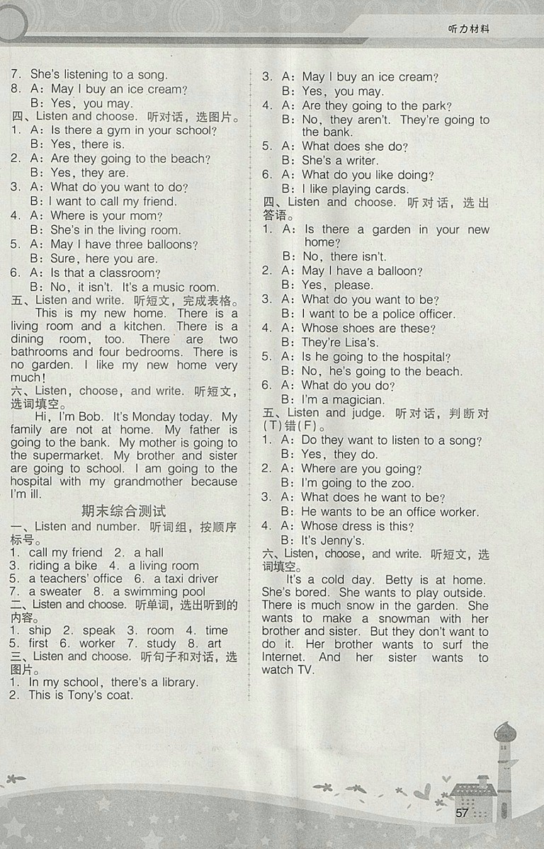 2018粵人民版中山專版新課程學(xué)習(xí)輔導(dǎo)英語四年級下冊參考答案