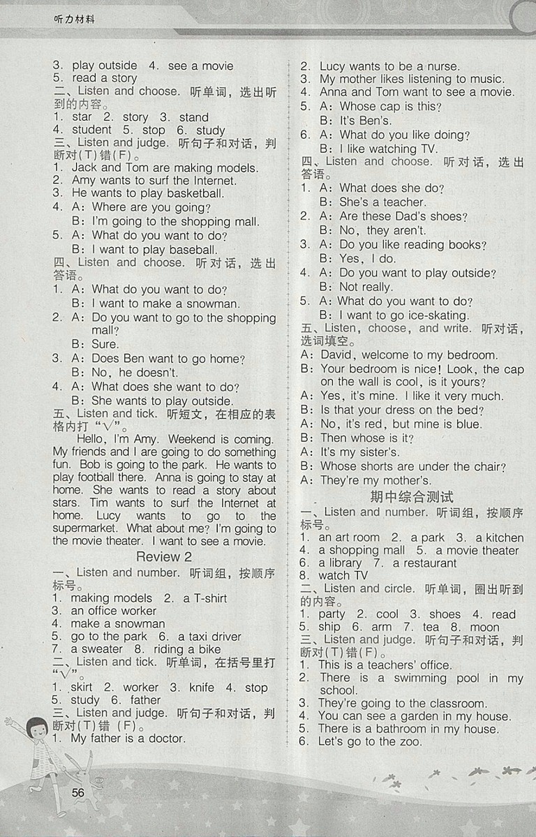 2018粵人民版中山專版新課程學(xué)習(xí)輔導(dǎo)英語四年級下冊參考答案