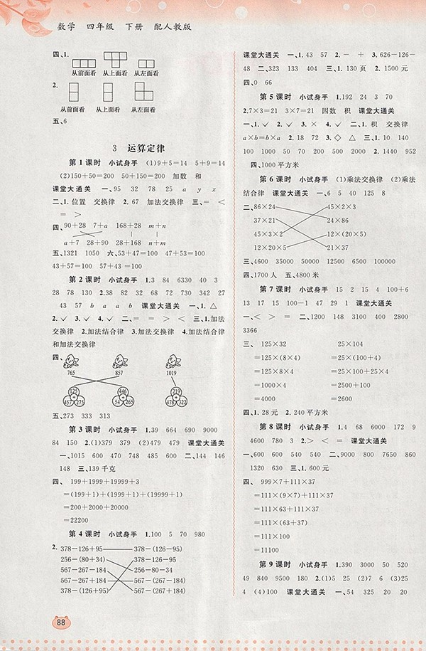 2018人教版新課程學(xué)習(xí)與測(cè)評(píng)同步學(xué)習(xí)四年級(jí)數(shù)學(xué)下冊(cè)參考答案