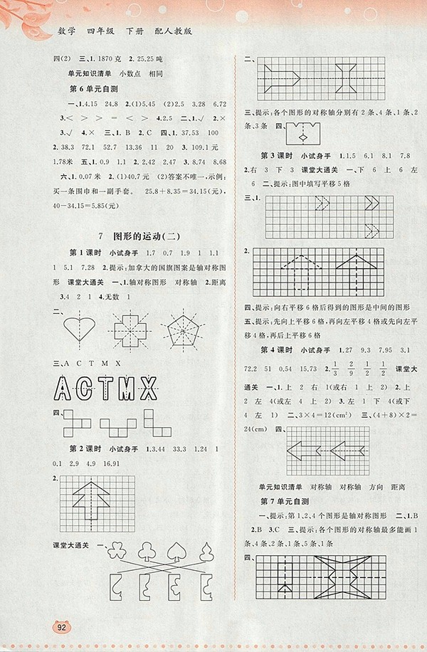2018人教版新課程學(xué)習(xí)與測(cè)評(píng)同步學(xué)習(xí)四年級(jí)數(shù)學(xué)下冊(cè)參考答案
