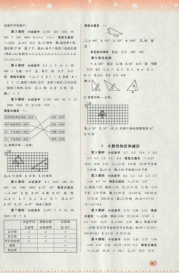 2018人教版新課程學(xué)習(xí)與測(cè)評(píng)同步學(xué)習(xí)四年級(jí)數(shù)學(xué)下冊(cè)參考答案