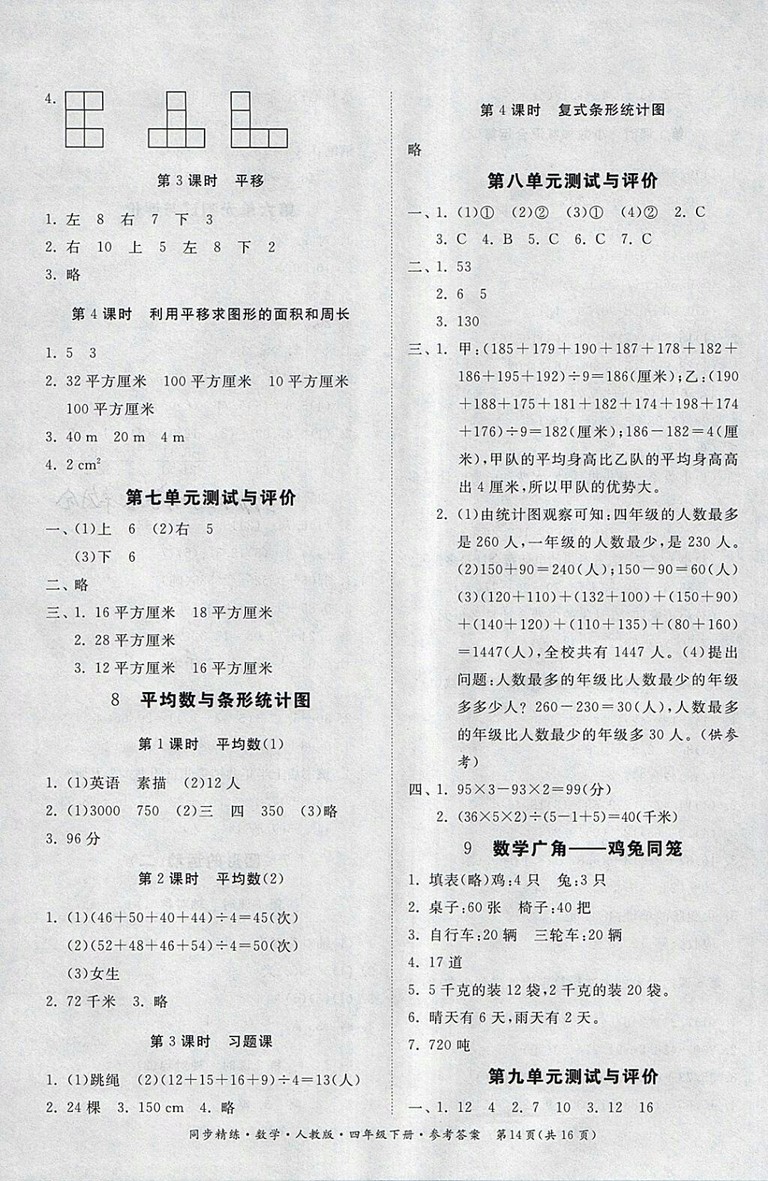 2018人教版同步精練數(shù)學(xué)四年級下冊參考答案