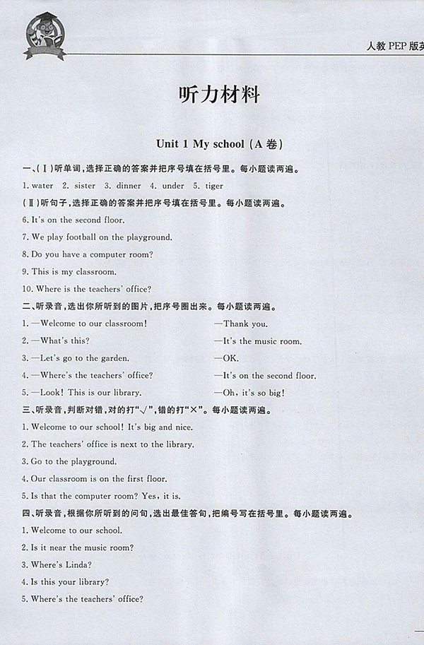 2018東莞狀元坊全程突破AB測(cè)試卷英語(yǔ)四年級(jí)下冊(cè)參考答案