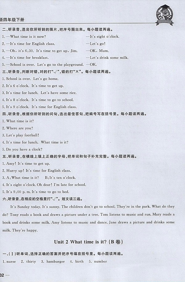 2018東莞狀元坊全程突破AB測(cè)試卷英語(yǔ)四年級(jí)下冊(cè)參考答案