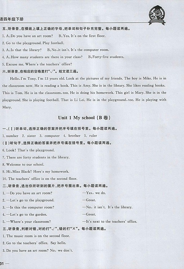 2018東莞狀元坊全程突破AB測(cè)試卷英語(yǔ)四年級(jí)下冊(cè)參考答案