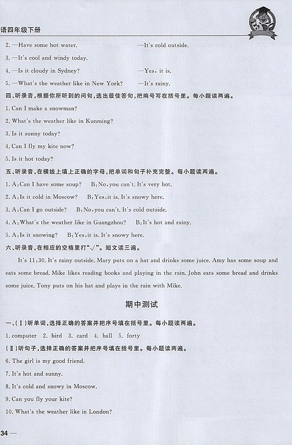 2018東莞狀元坊全程突破AB測(cè)試卷英語(yǔ)四年級(jí)下冊(cè)參考答案